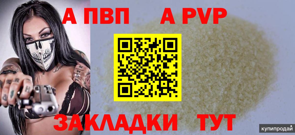 Alpha-PVP СК  APVP кристаллы  A PVP  Волхов  Вход с VPN  Alfa_PVP Crystall 