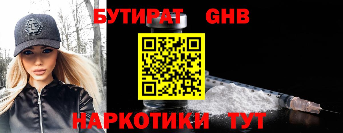 Бутират буратино Волхов