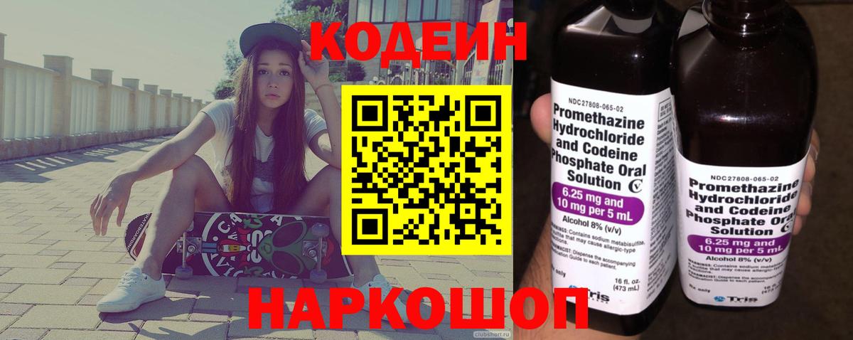 Кодеиновый сироп Lean Purple Drank  Кодеин напиток Lean (лин)  Волхов  Вход с VPN 