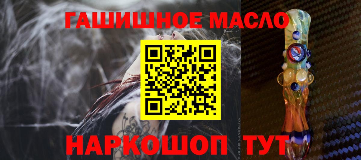 ТГК THC oil Волхов
